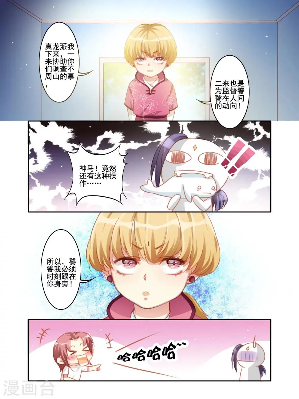 第12话 第2页