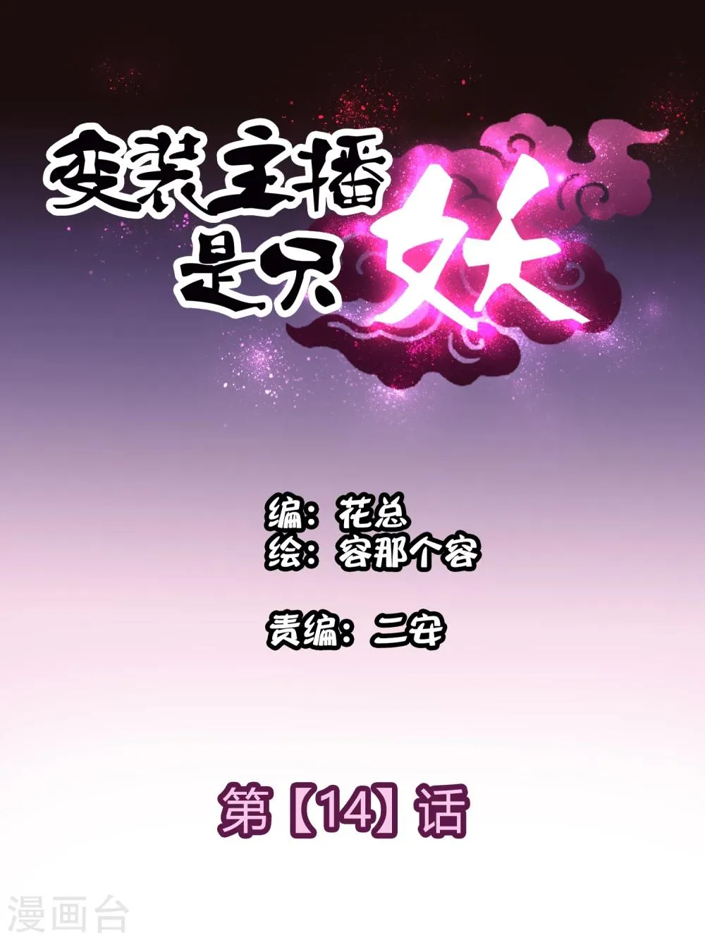 第14话 第1页