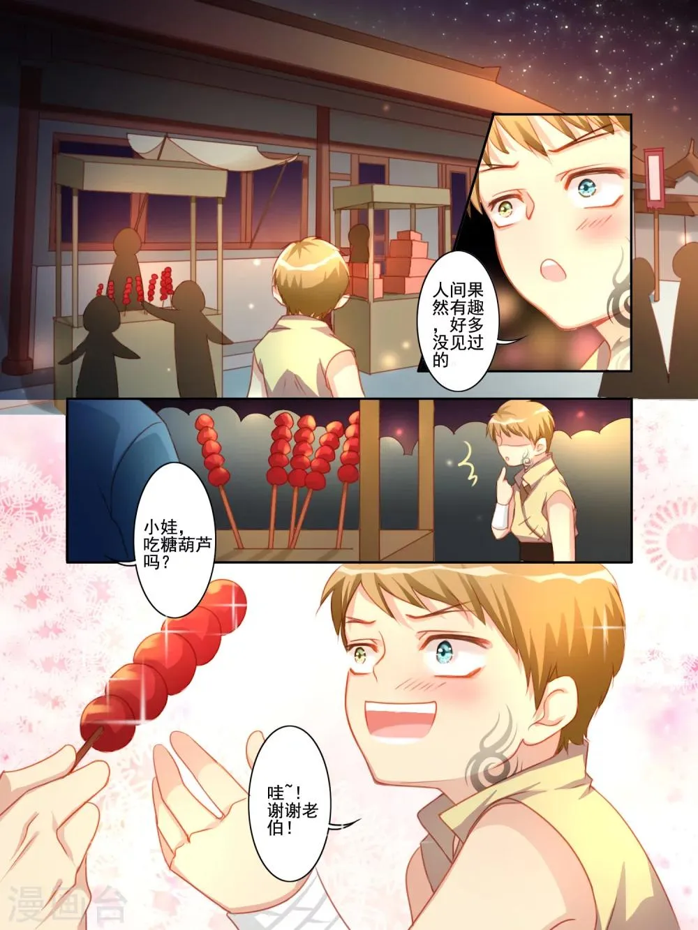 第14话 第3页