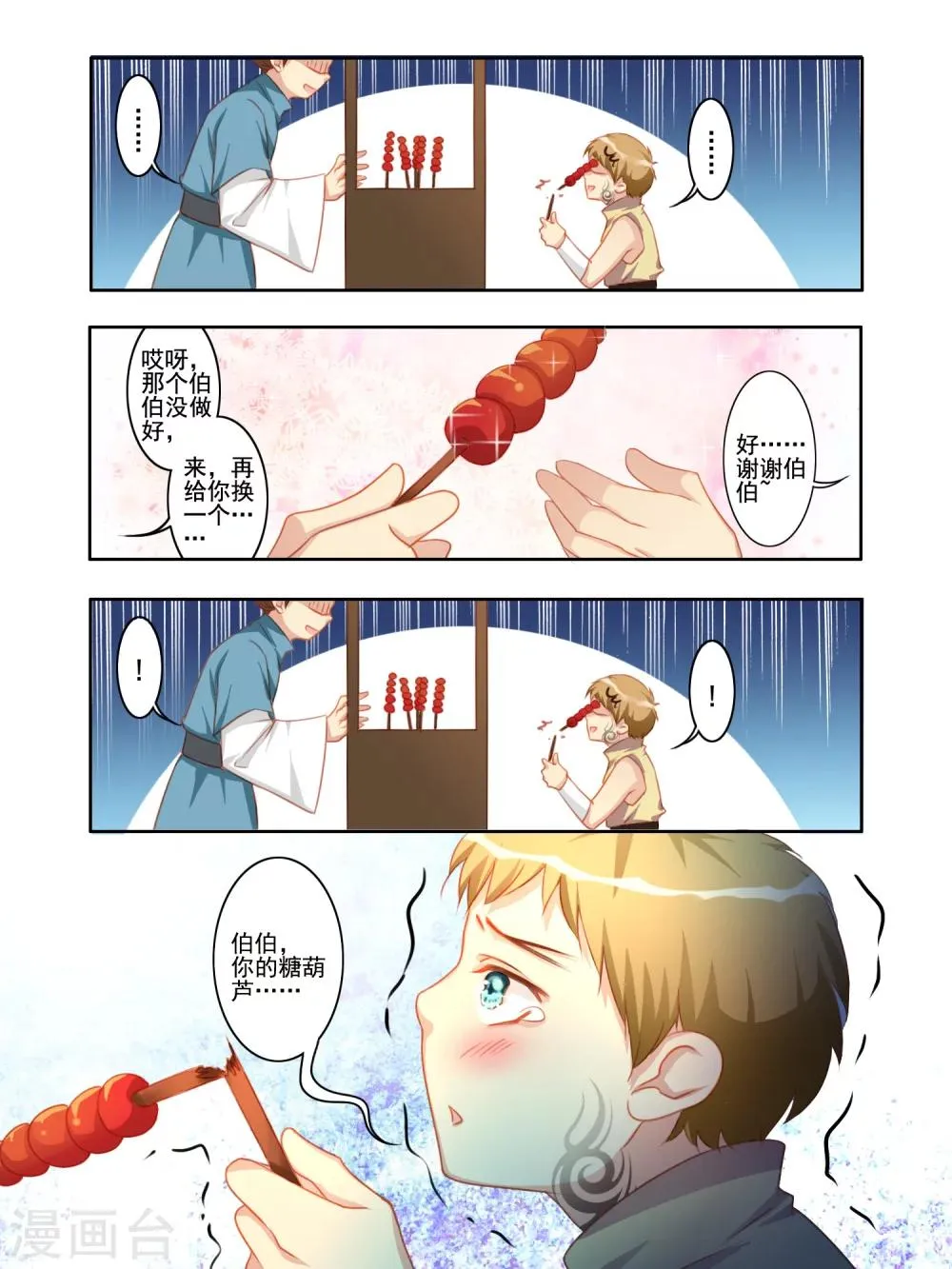 第14话 第4页