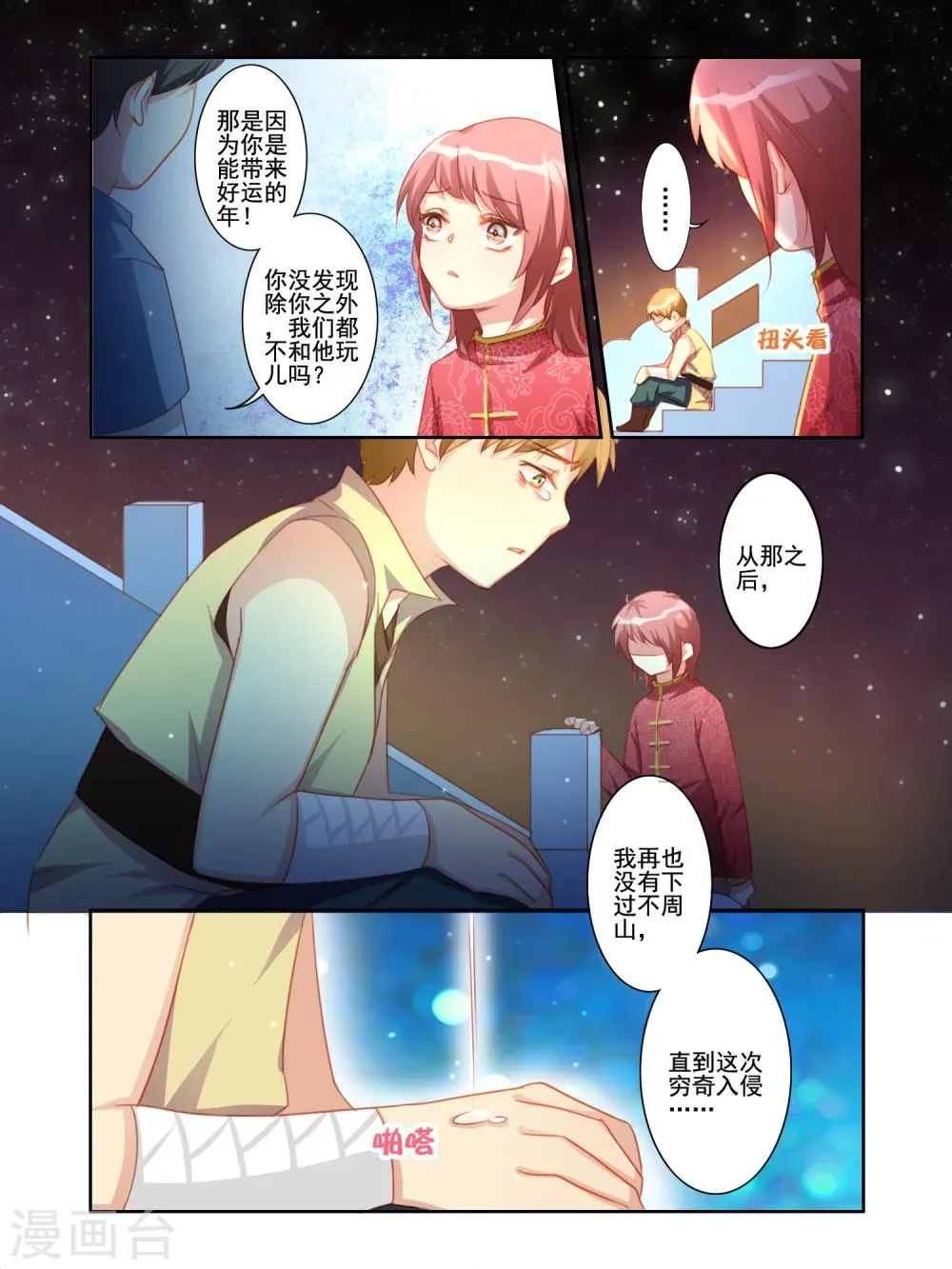 第14话 第8页