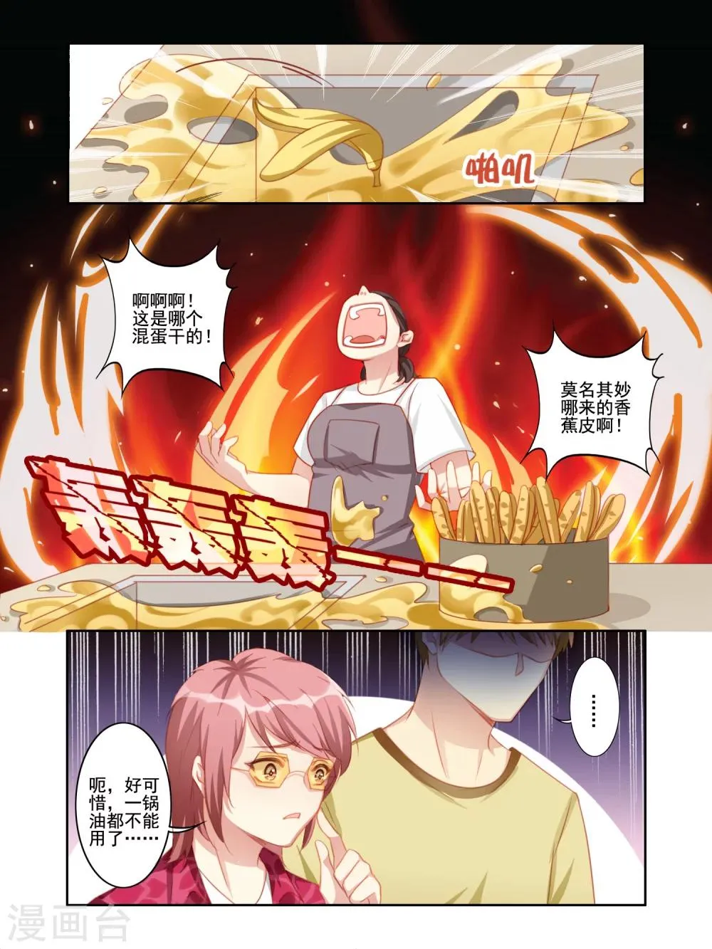 第16话 第3页