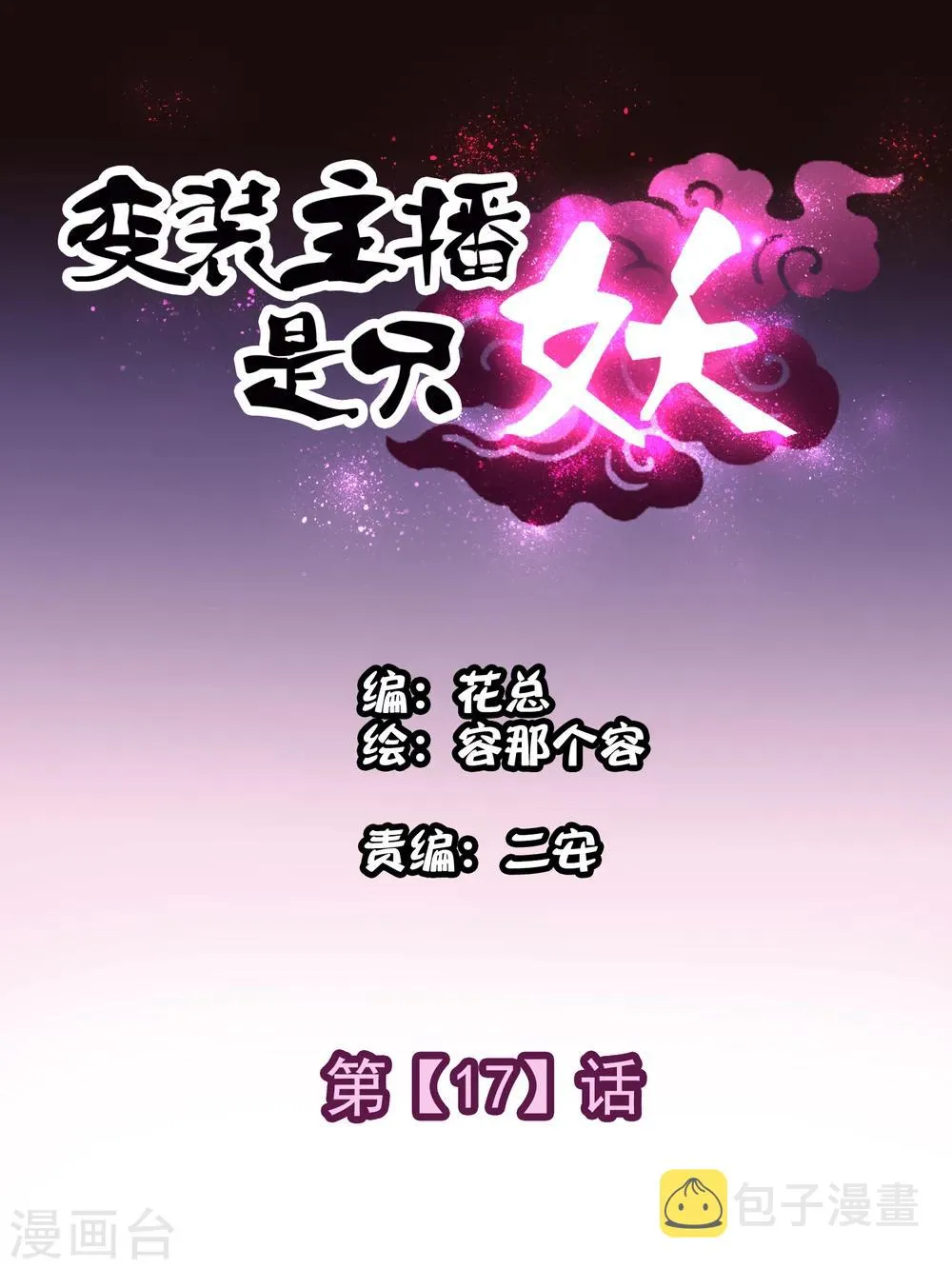 第17话 第1页