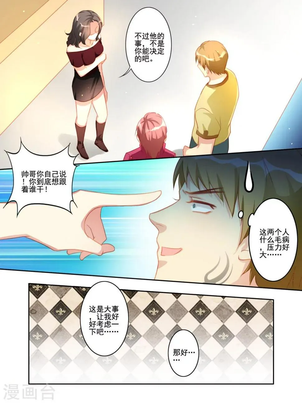 第18话 第9页