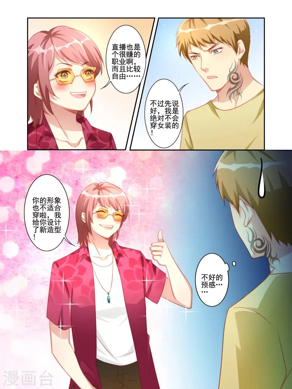 第19话 第9页