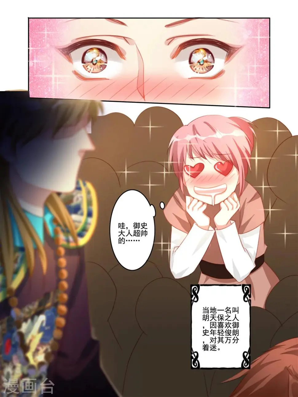 第24话 第2页