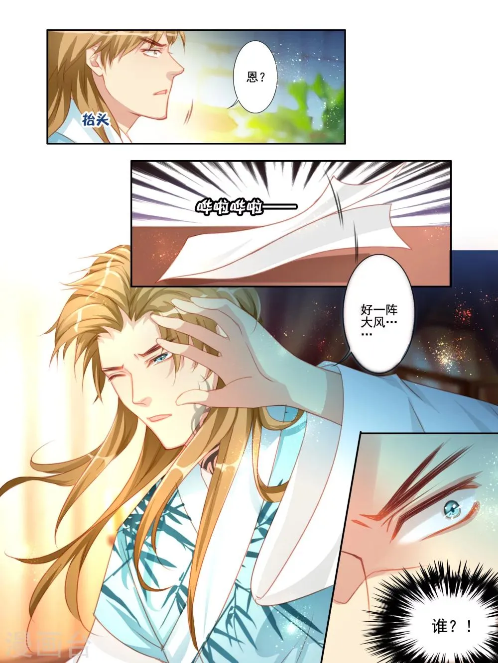 第25话 第3页