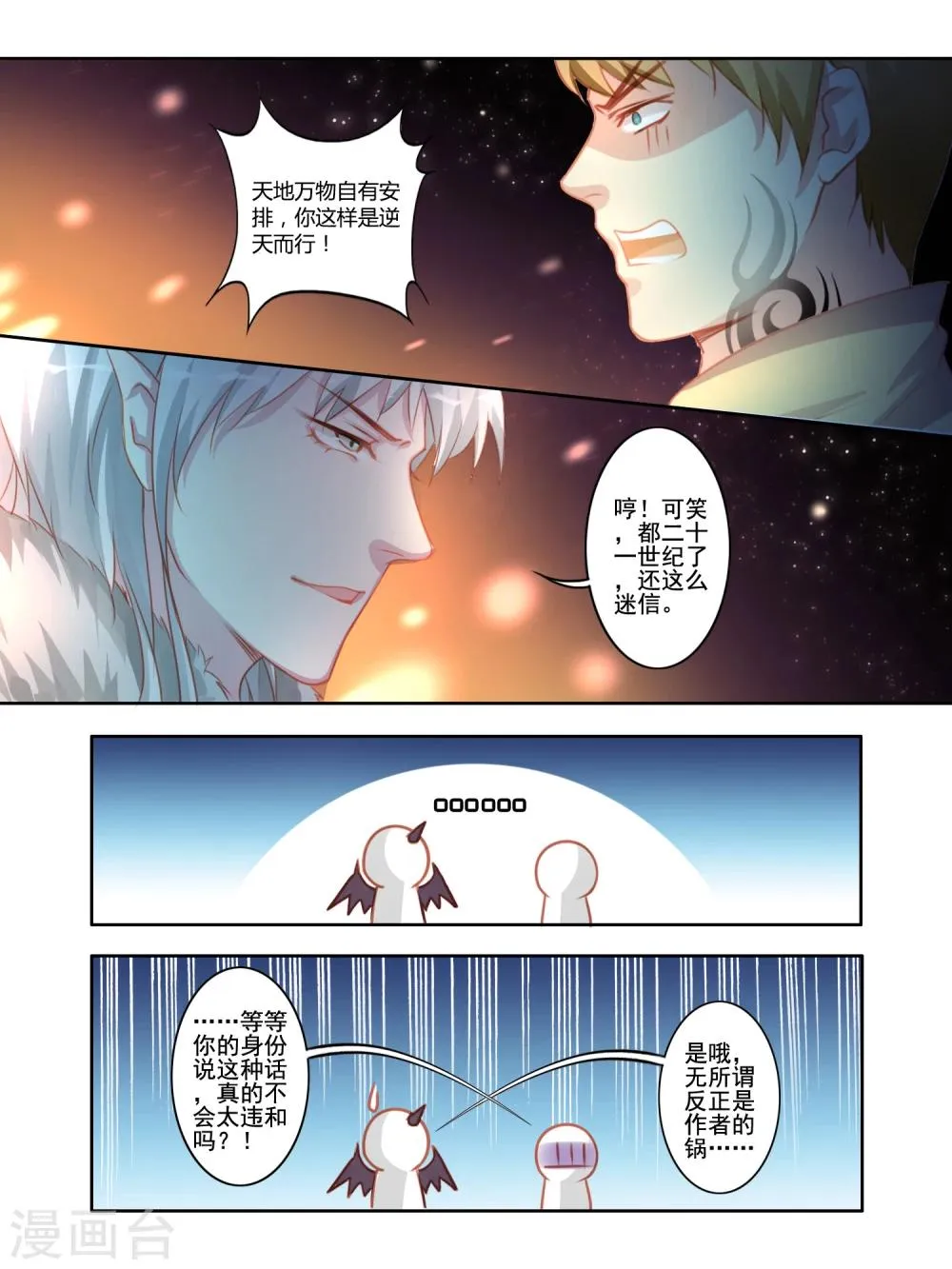 第26话 第7页