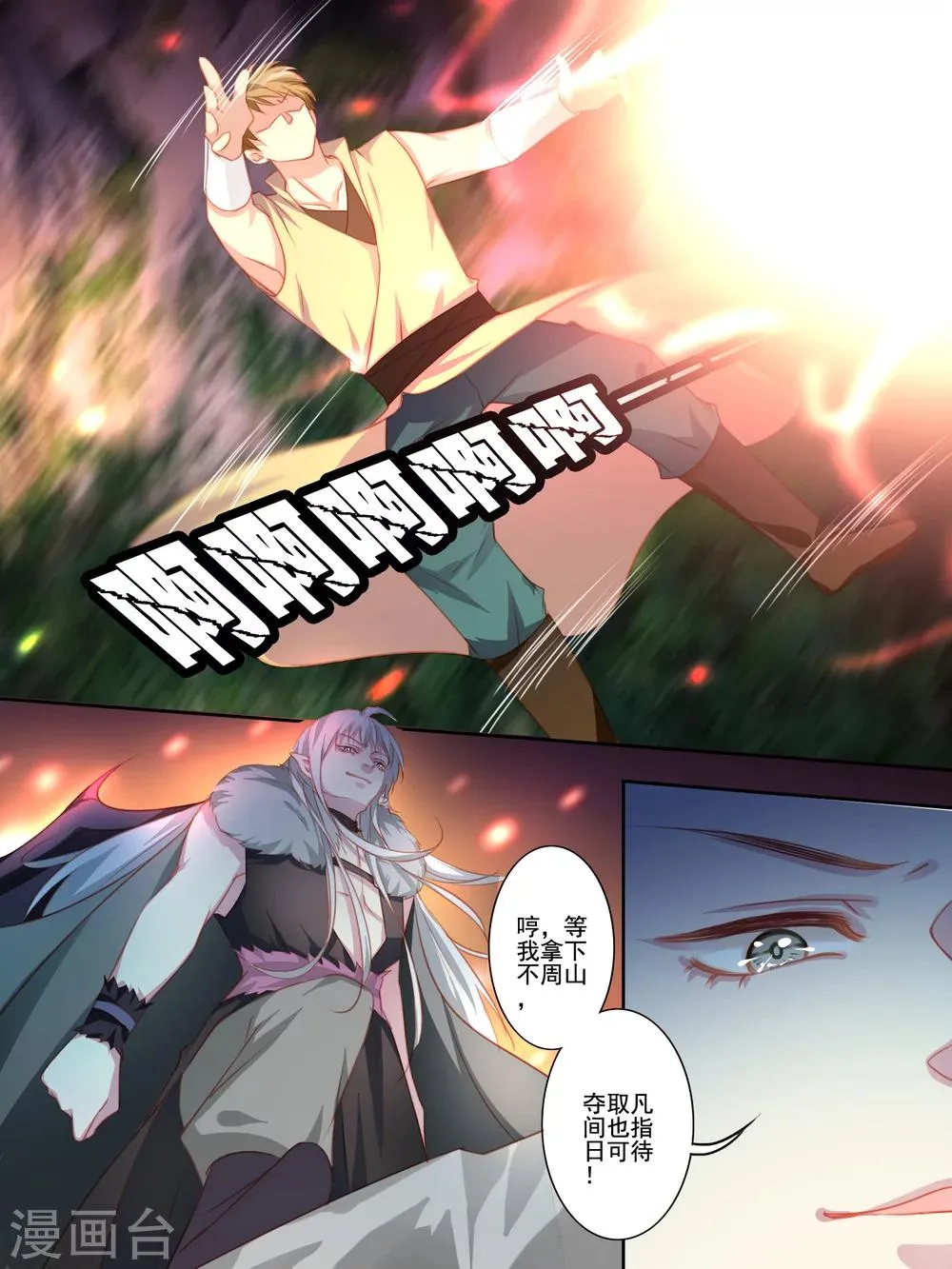 第27话 第3页