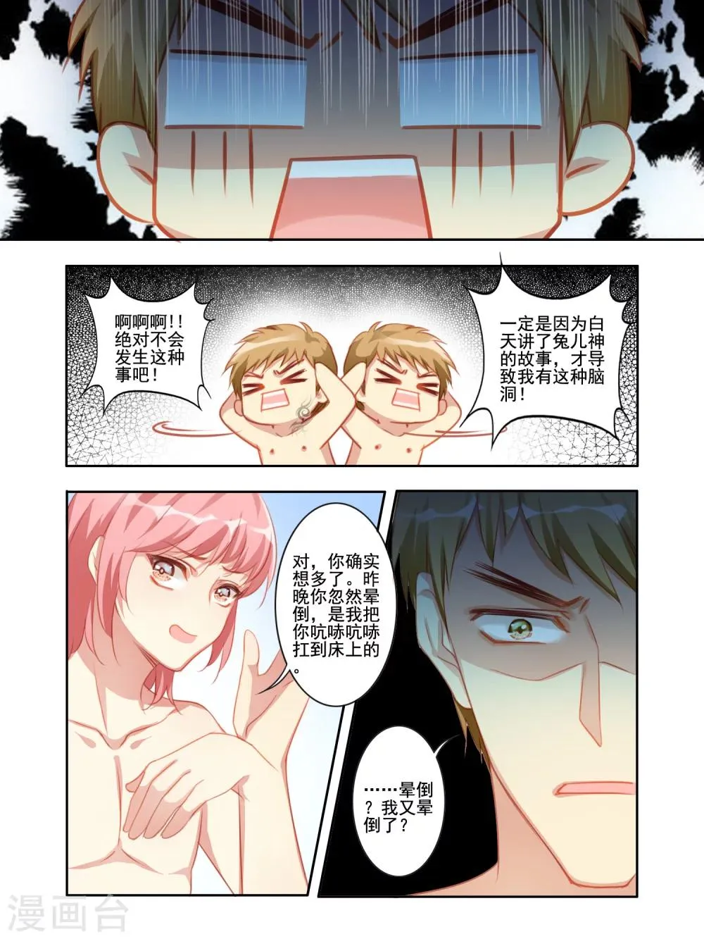 第27话 第9页