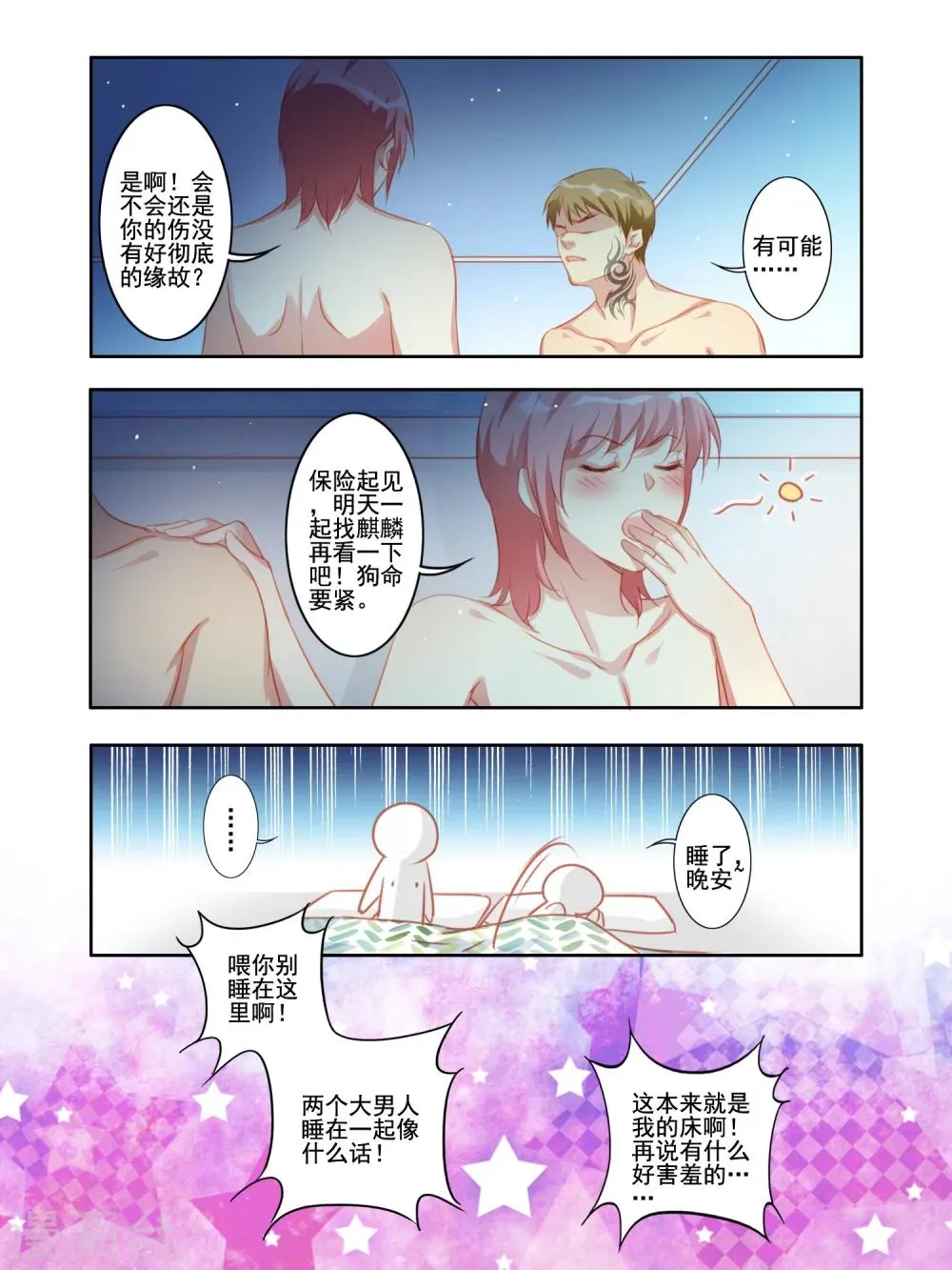 第28话 第2页