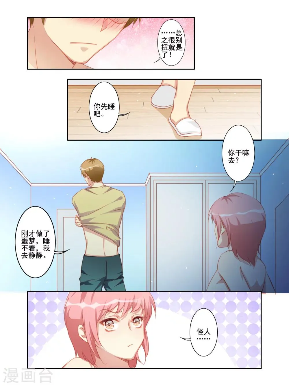 第28话 第3页