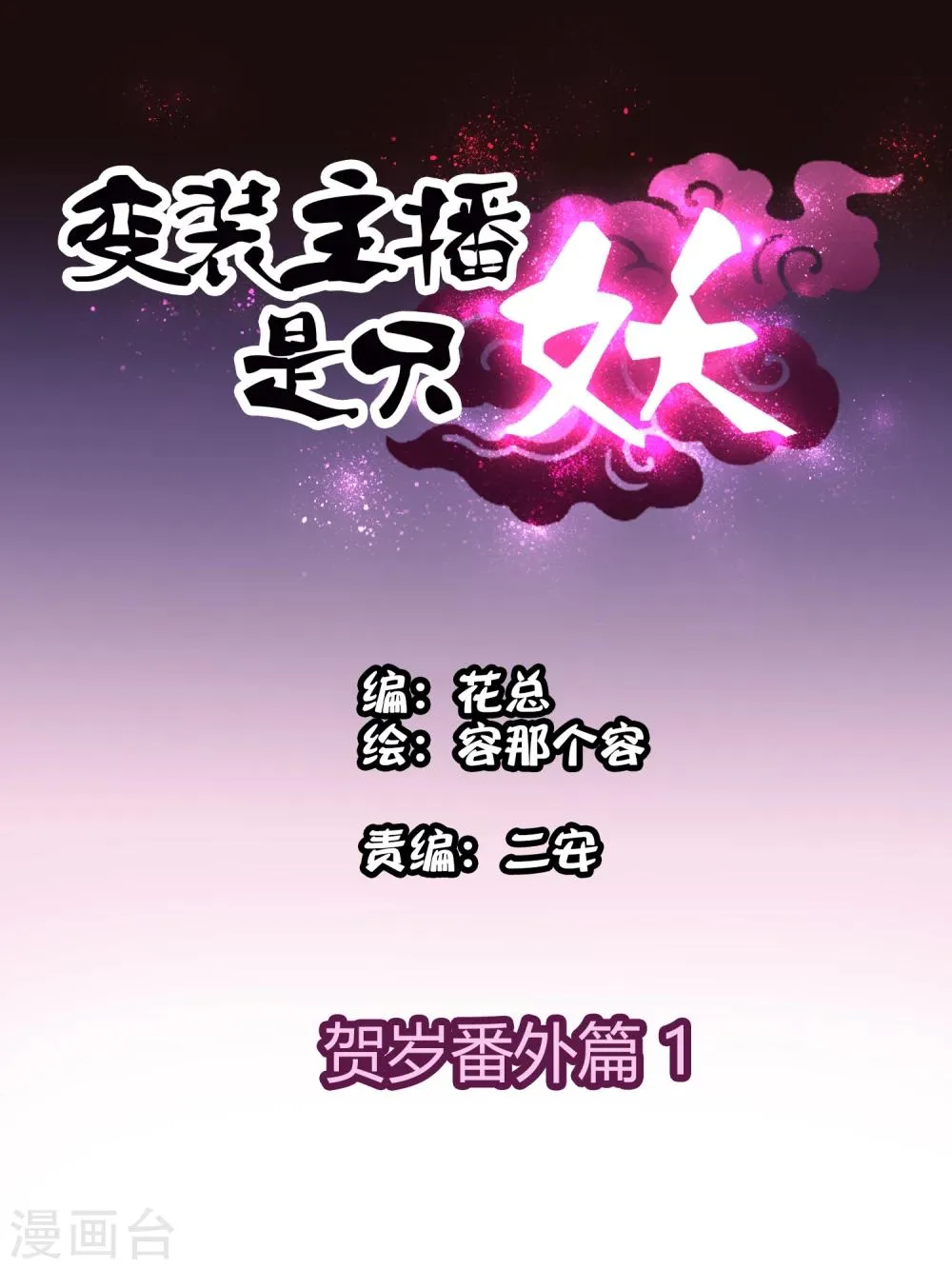 番外篇1 第1页