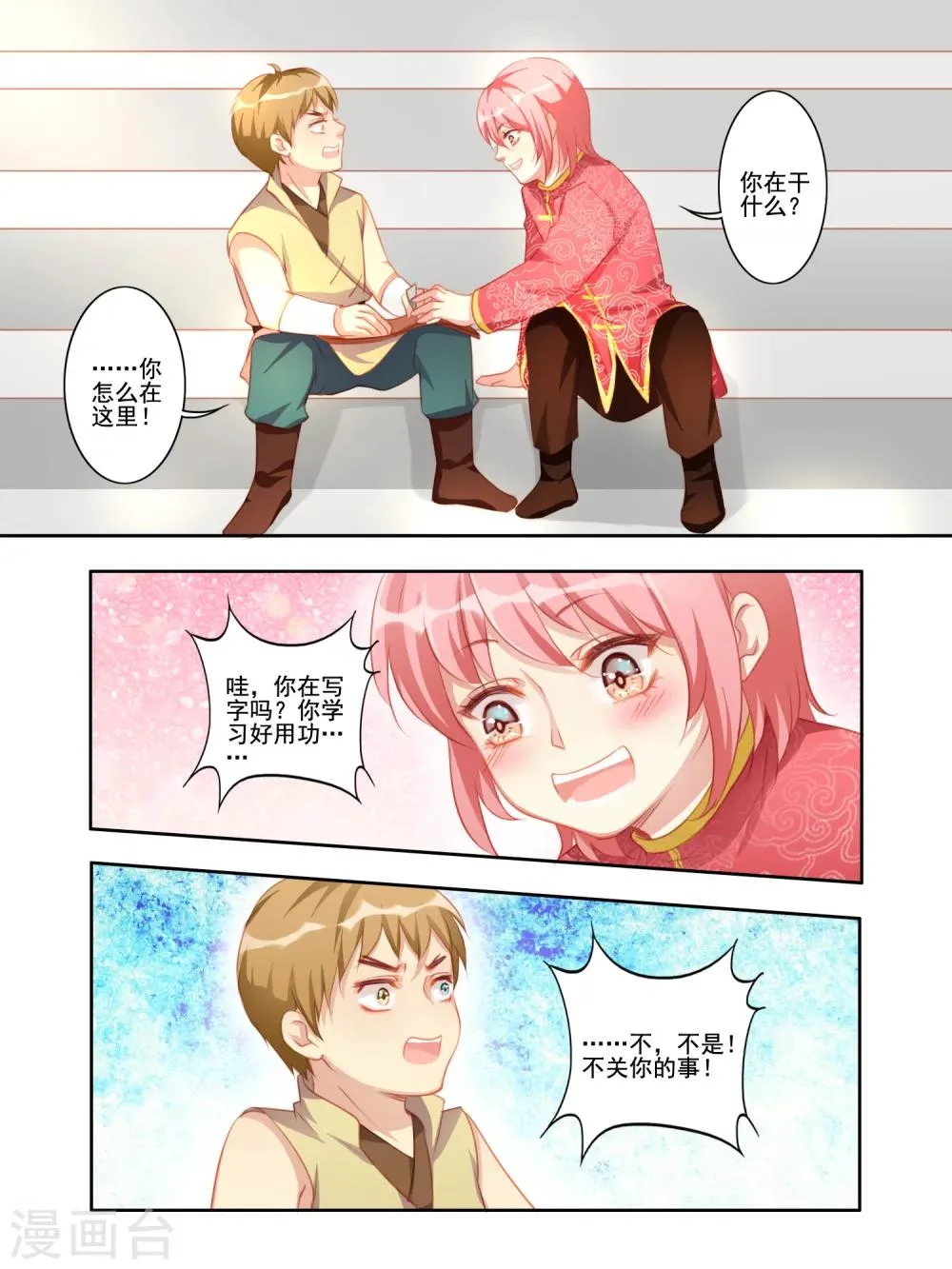 番外篇1 第5页