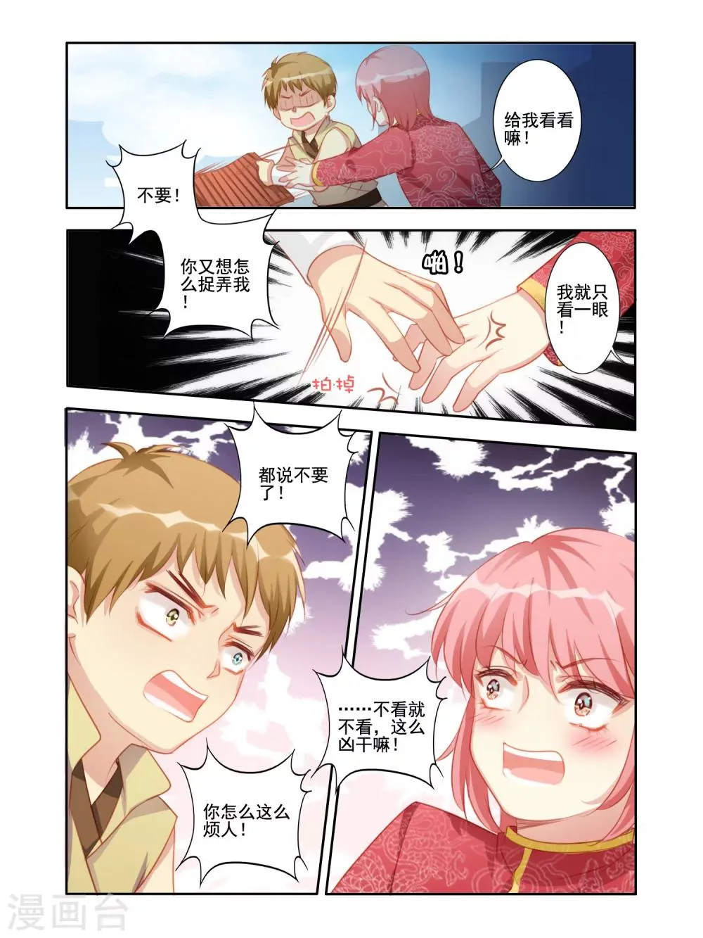 番外篇1 第6页