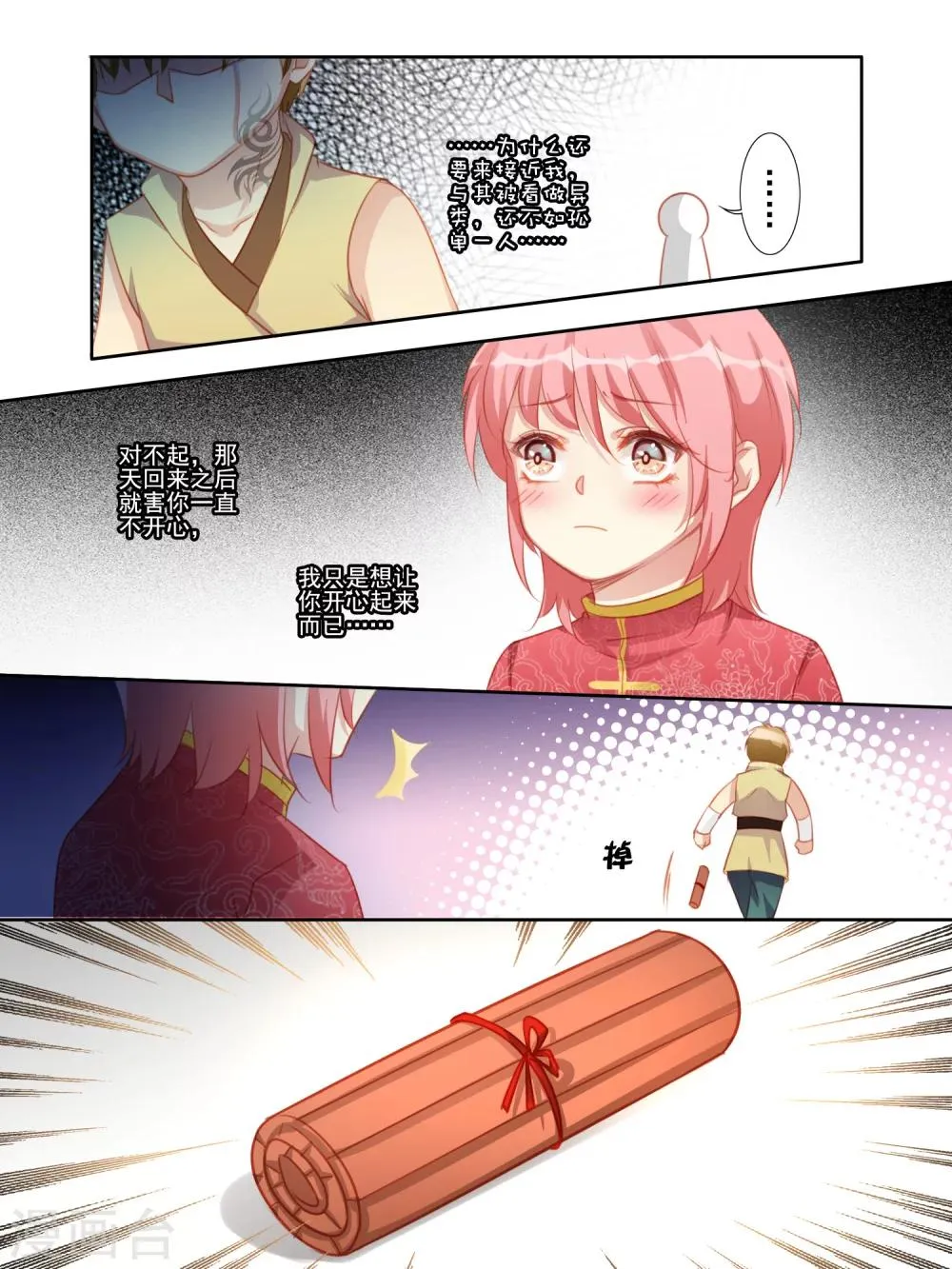番外篇1 第8页