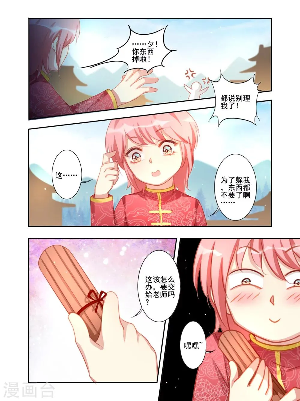 番外篇1 第9页