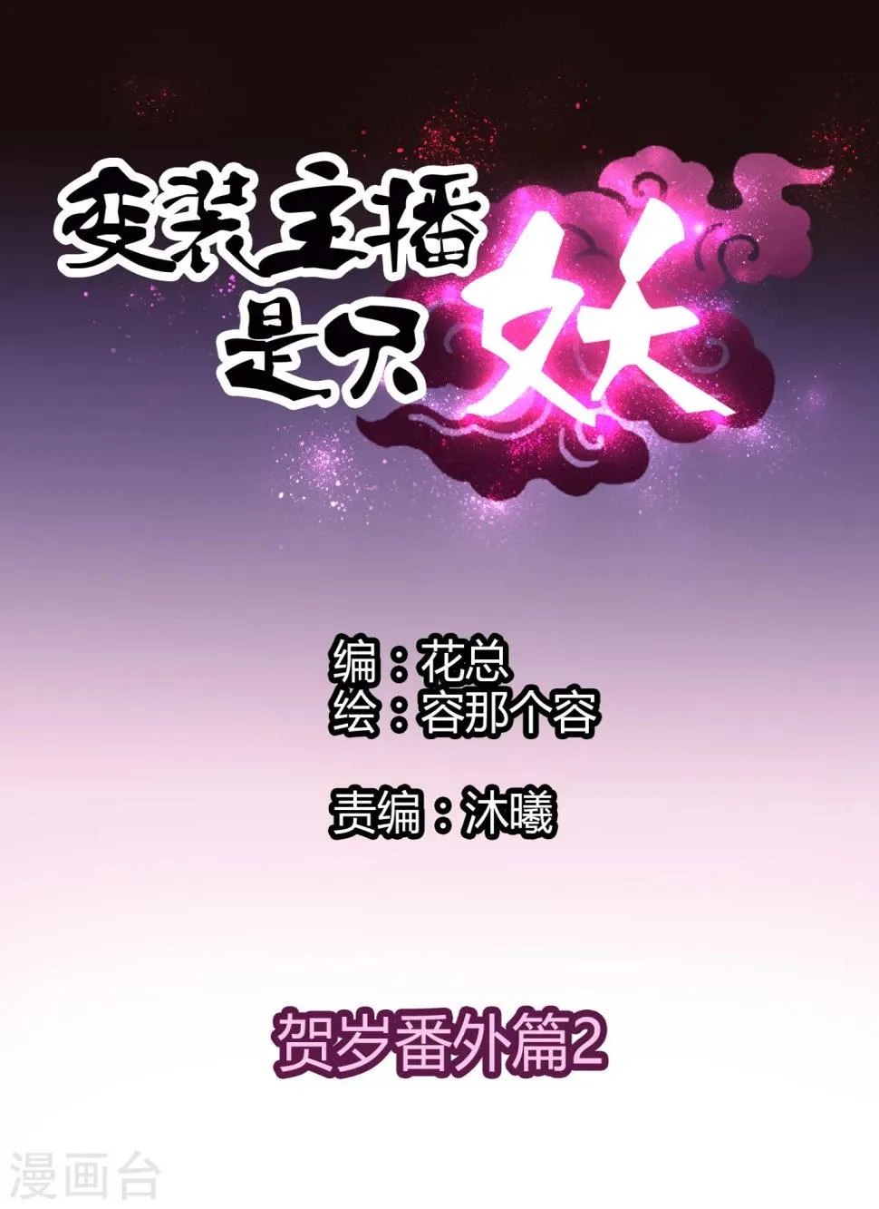番外篇2 第1页