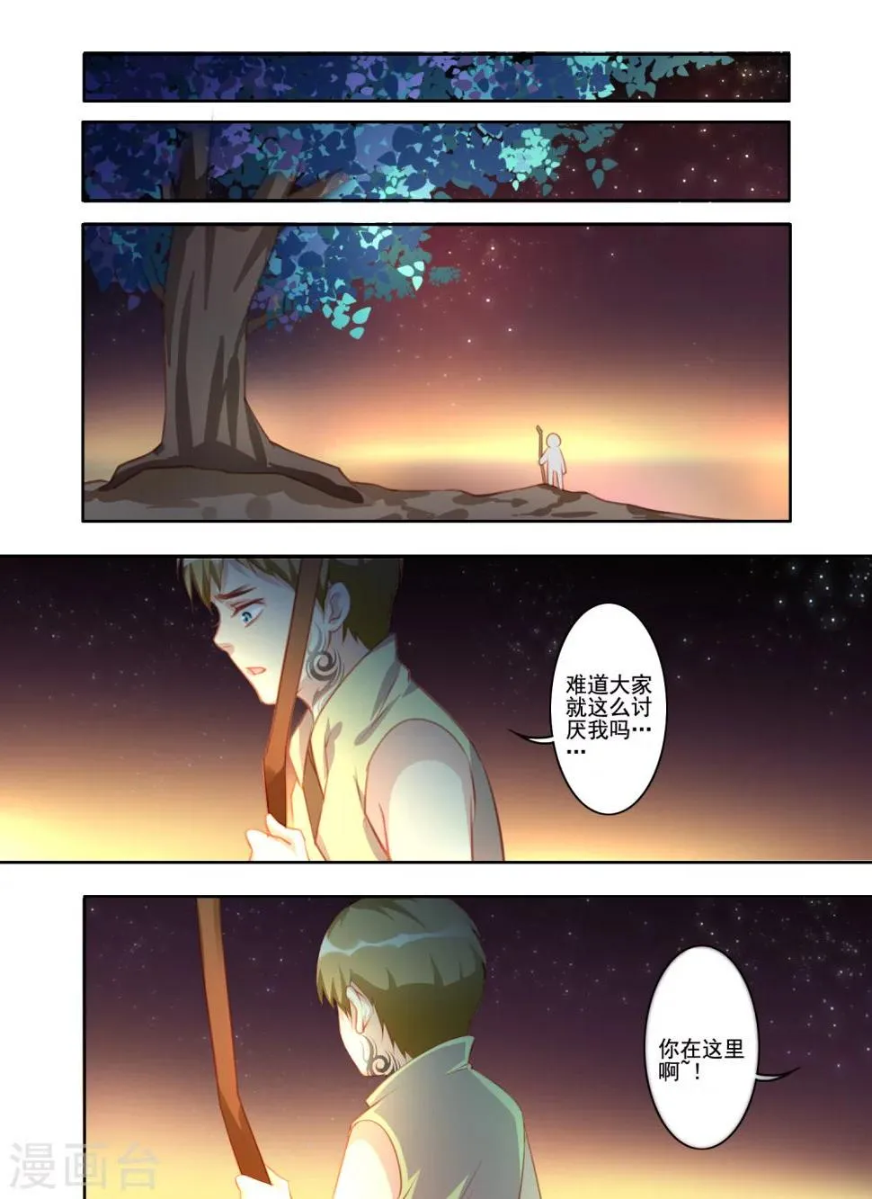 番外篇2 第7页