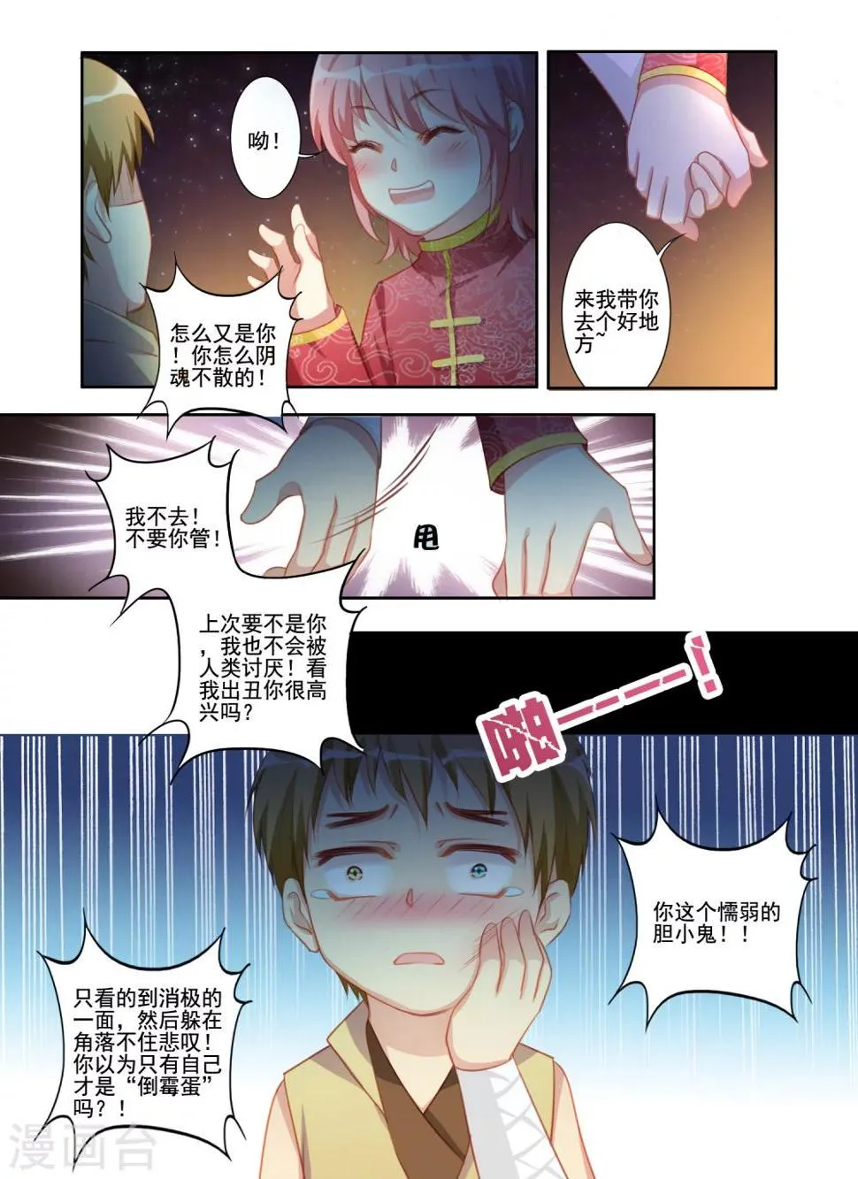 番外篇2 第8页