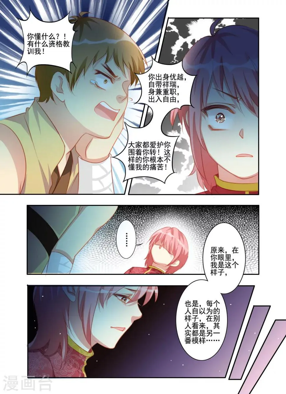 番外篇2 第9页