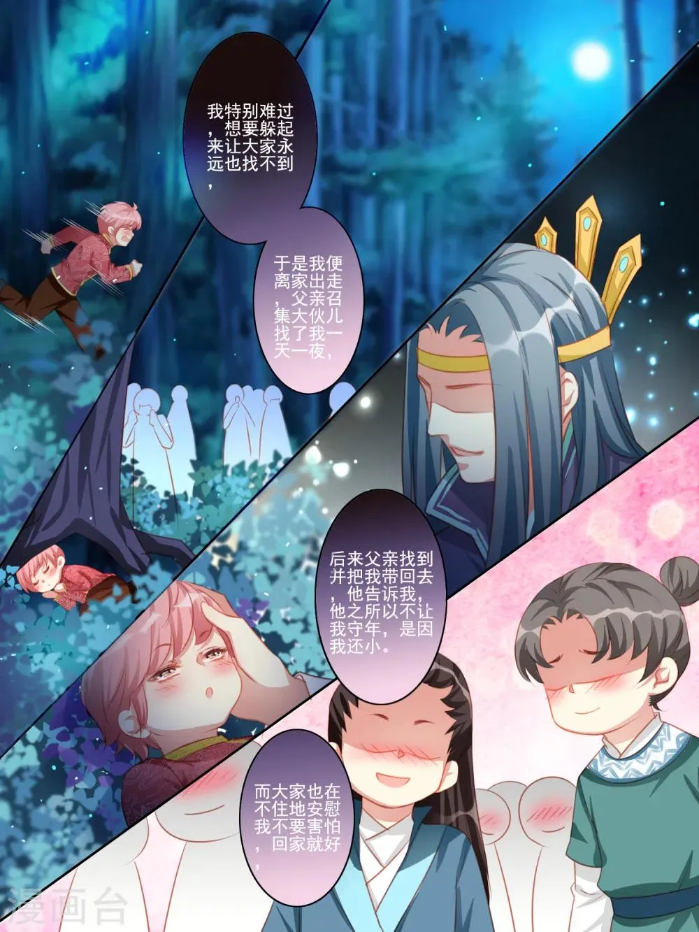 番外篇3 第3页
