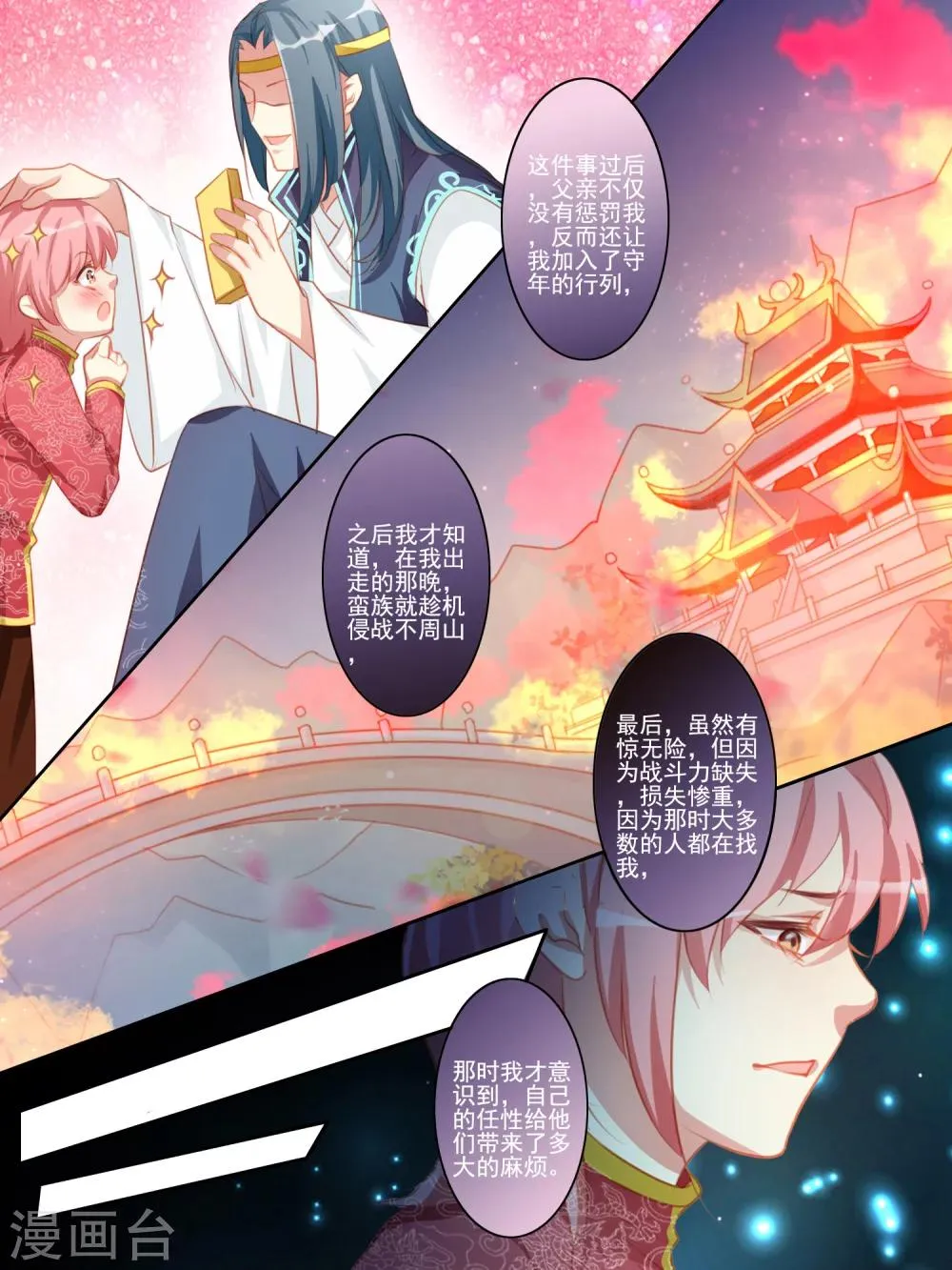 番外篇3 第4页