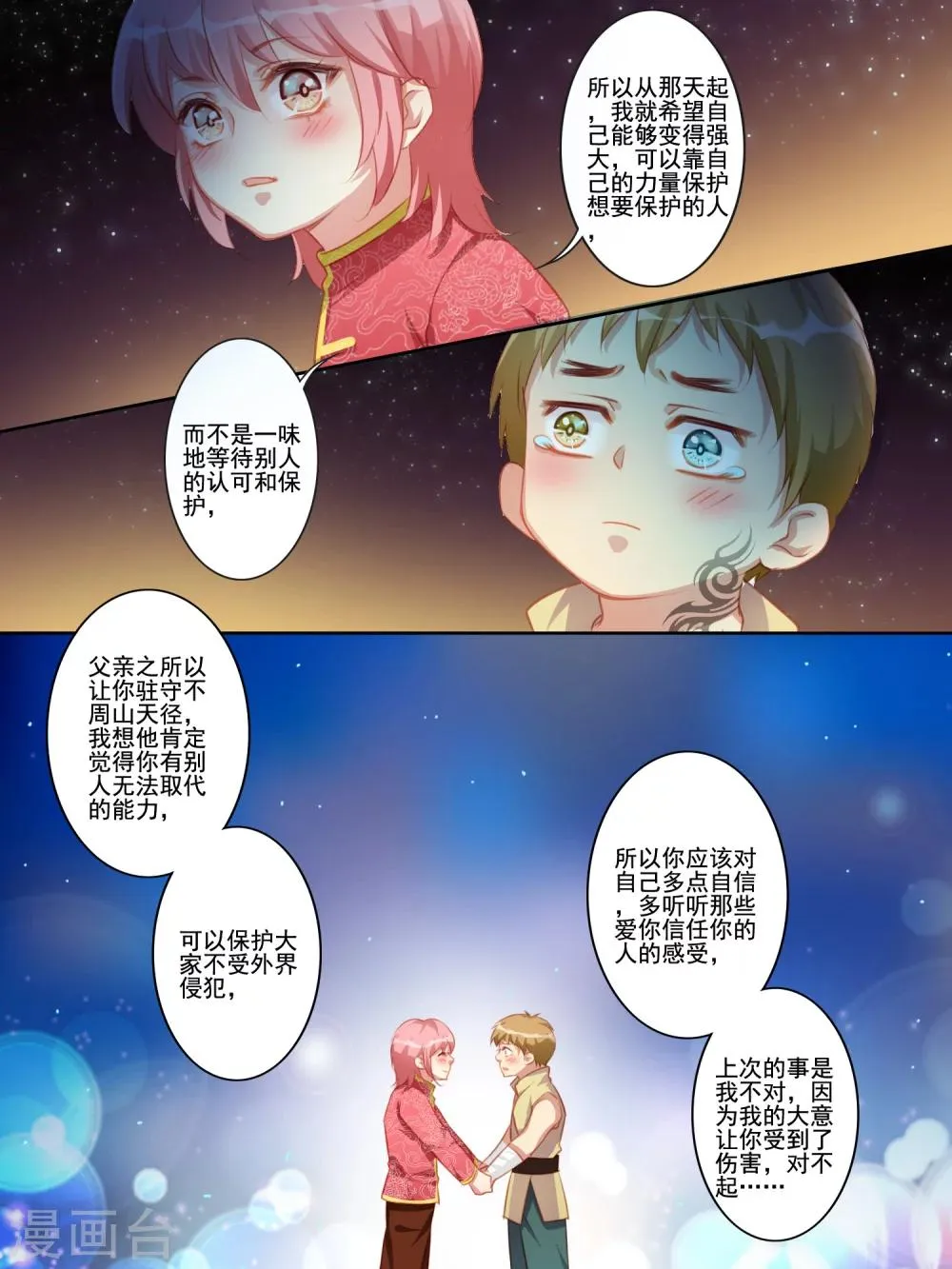 番外篇3 第5页