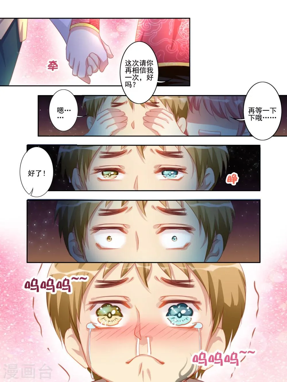 番外篇3 第6页