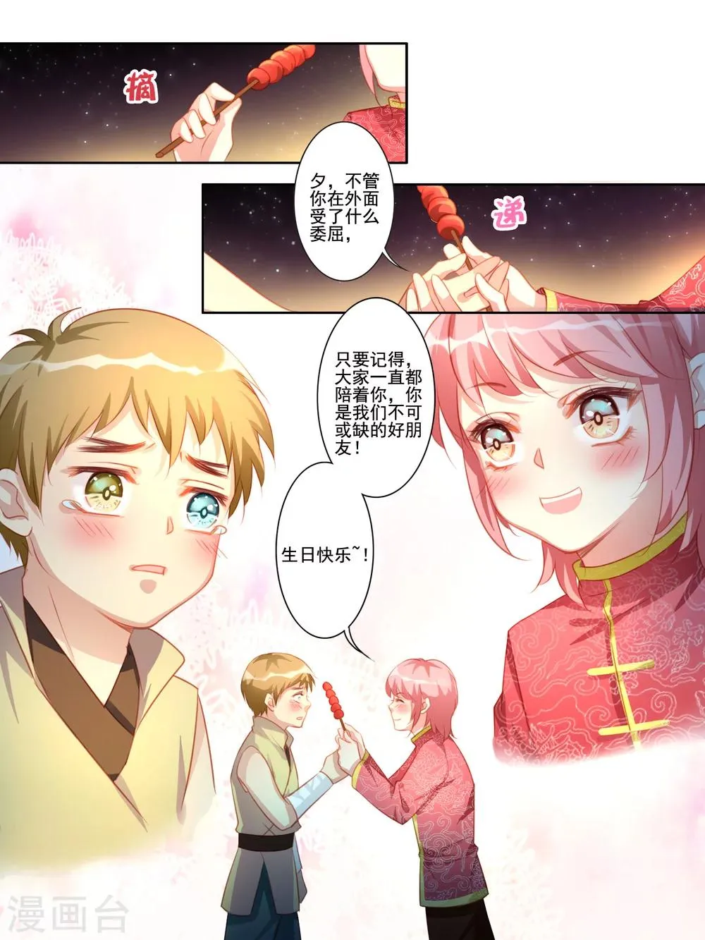 番外篇3 第8页