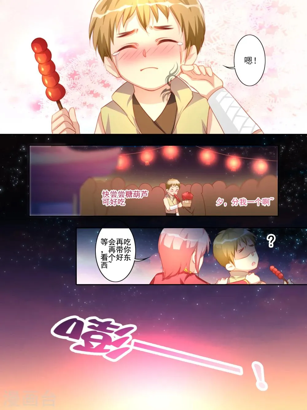 番外篇3 第9页