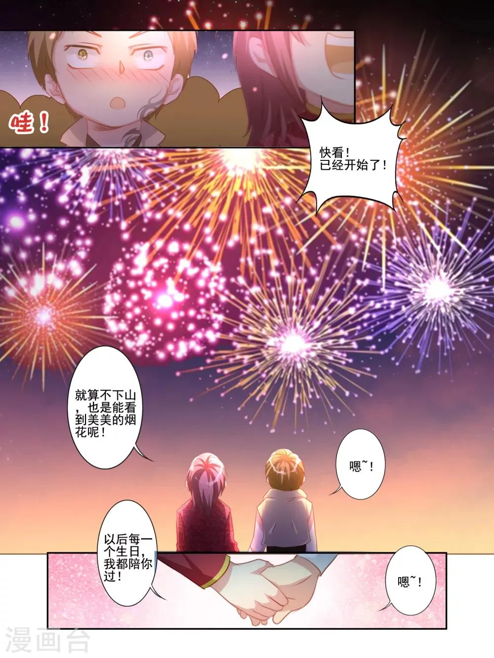 番外篇3 第10页