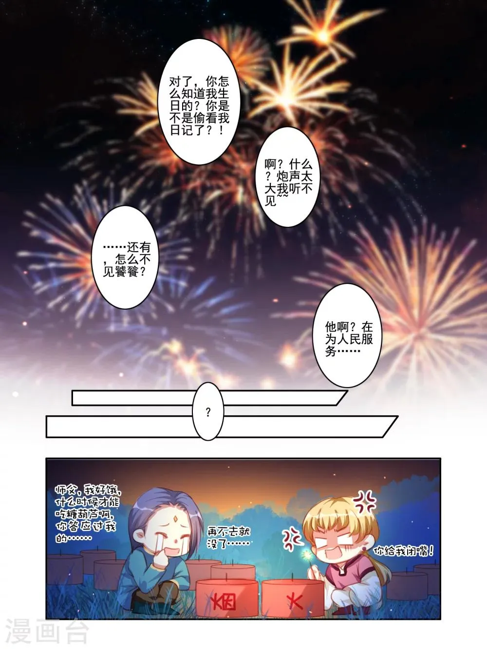 番外篇3 第11页