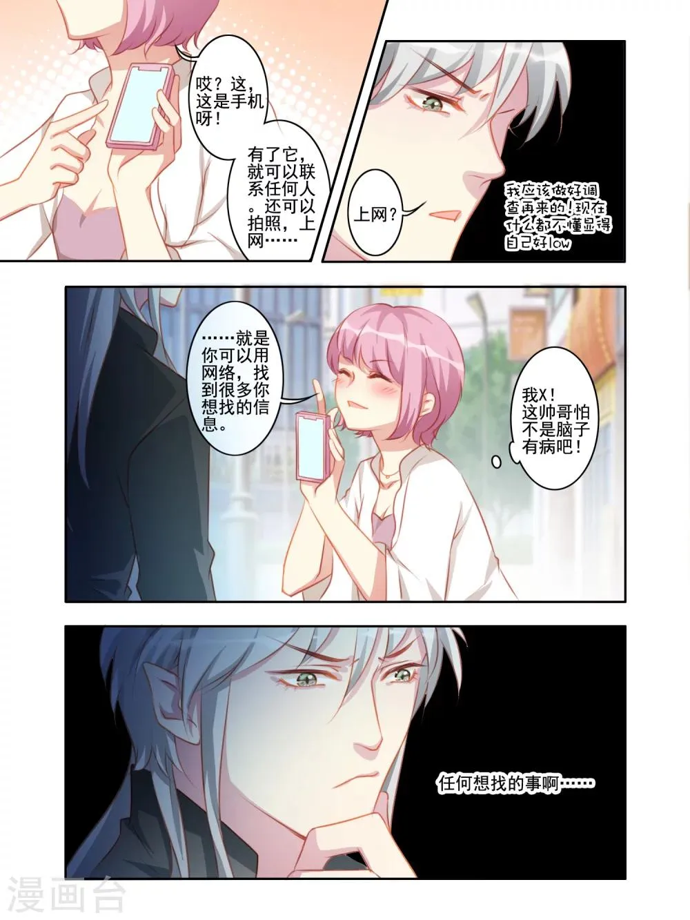 第30话 第8页