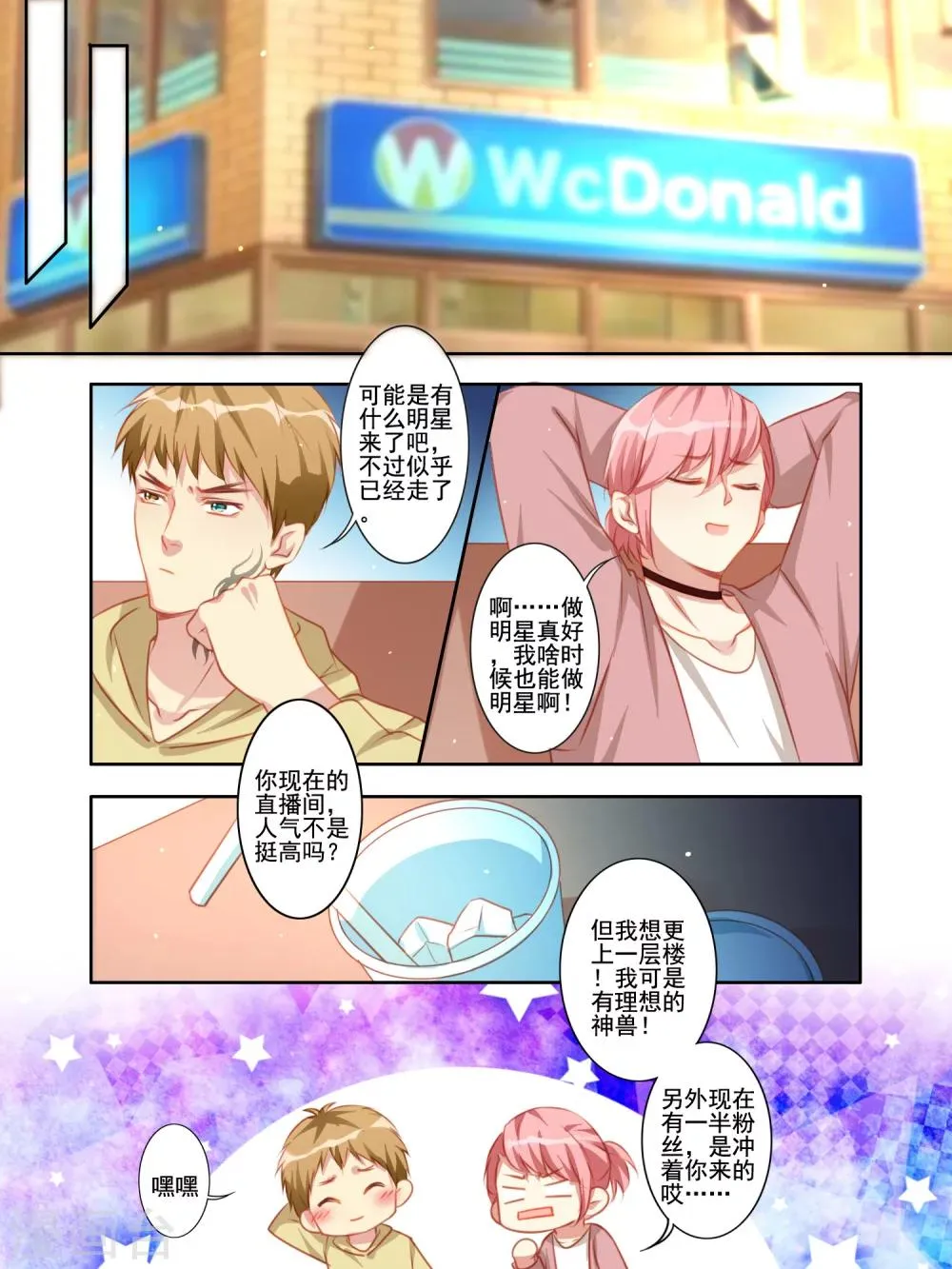 第31话 第3页