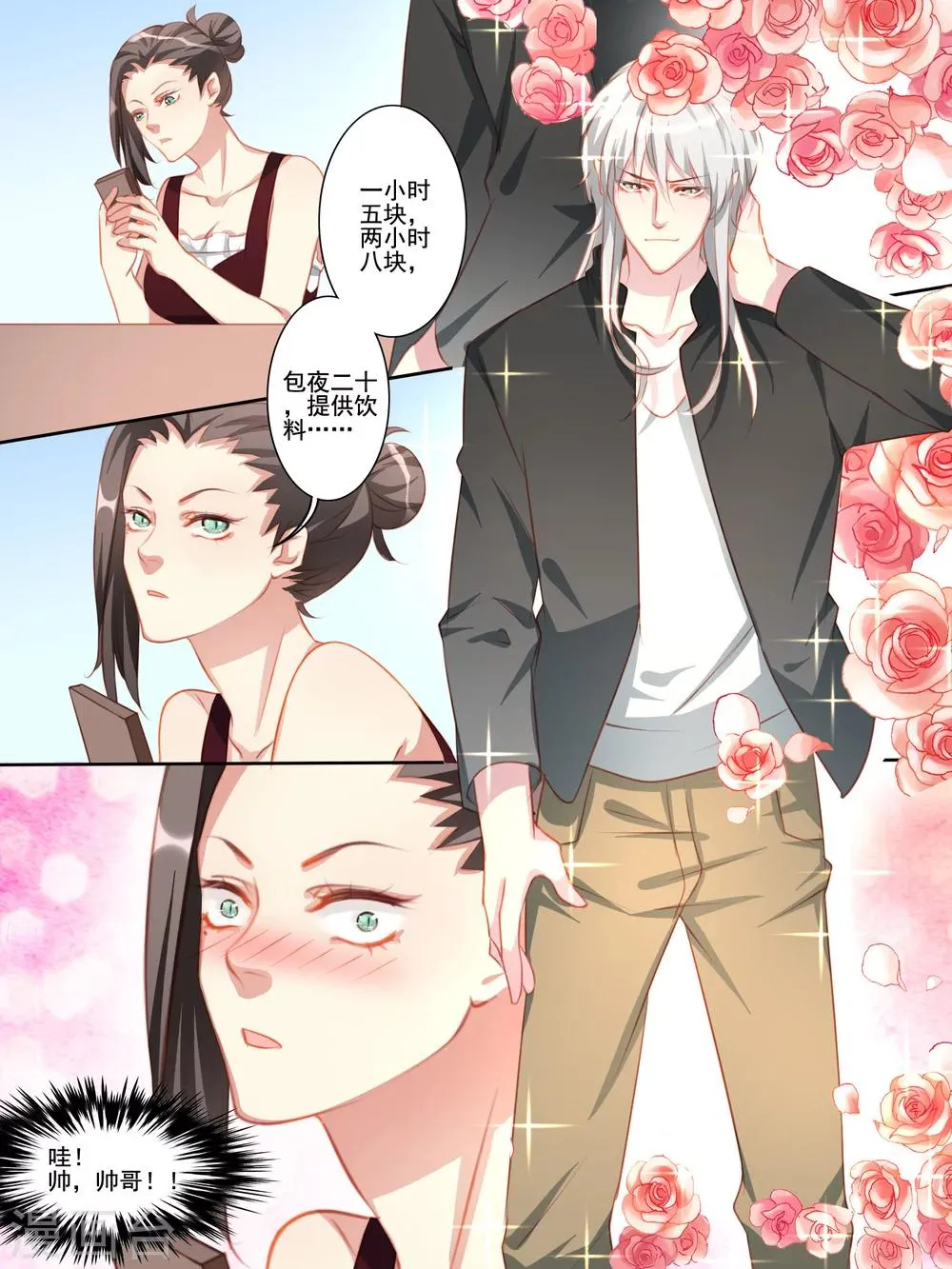 第31话 第7页