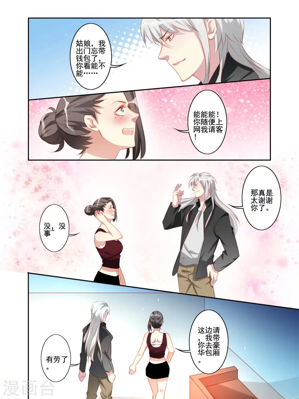 第31话 第8页