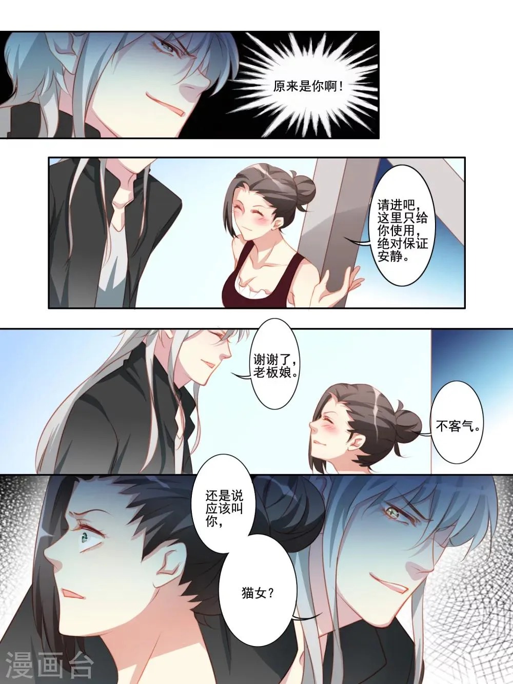 第31话 第10页