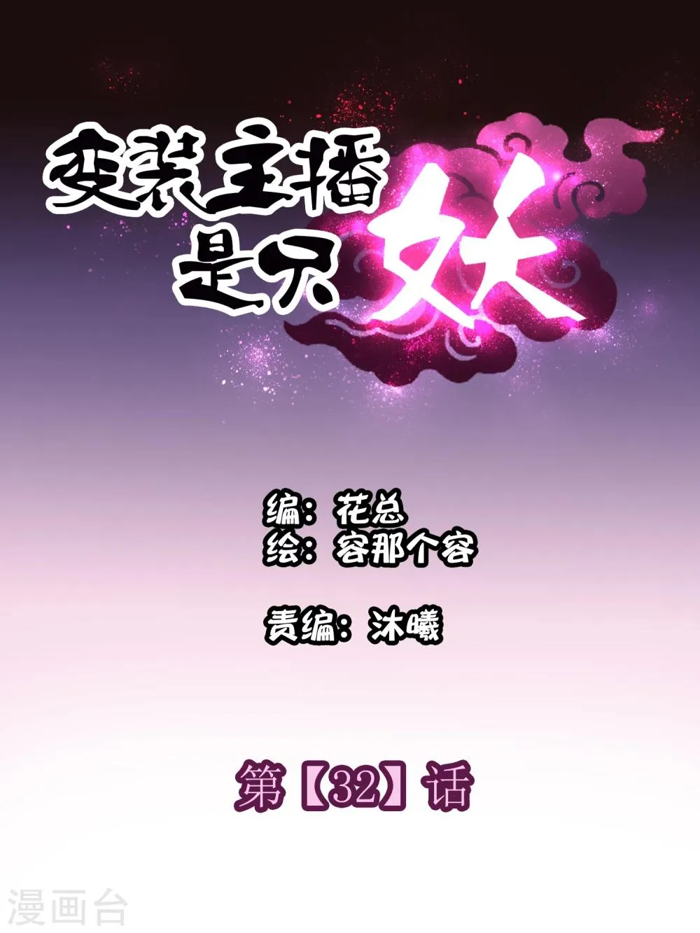 第32话 第1页