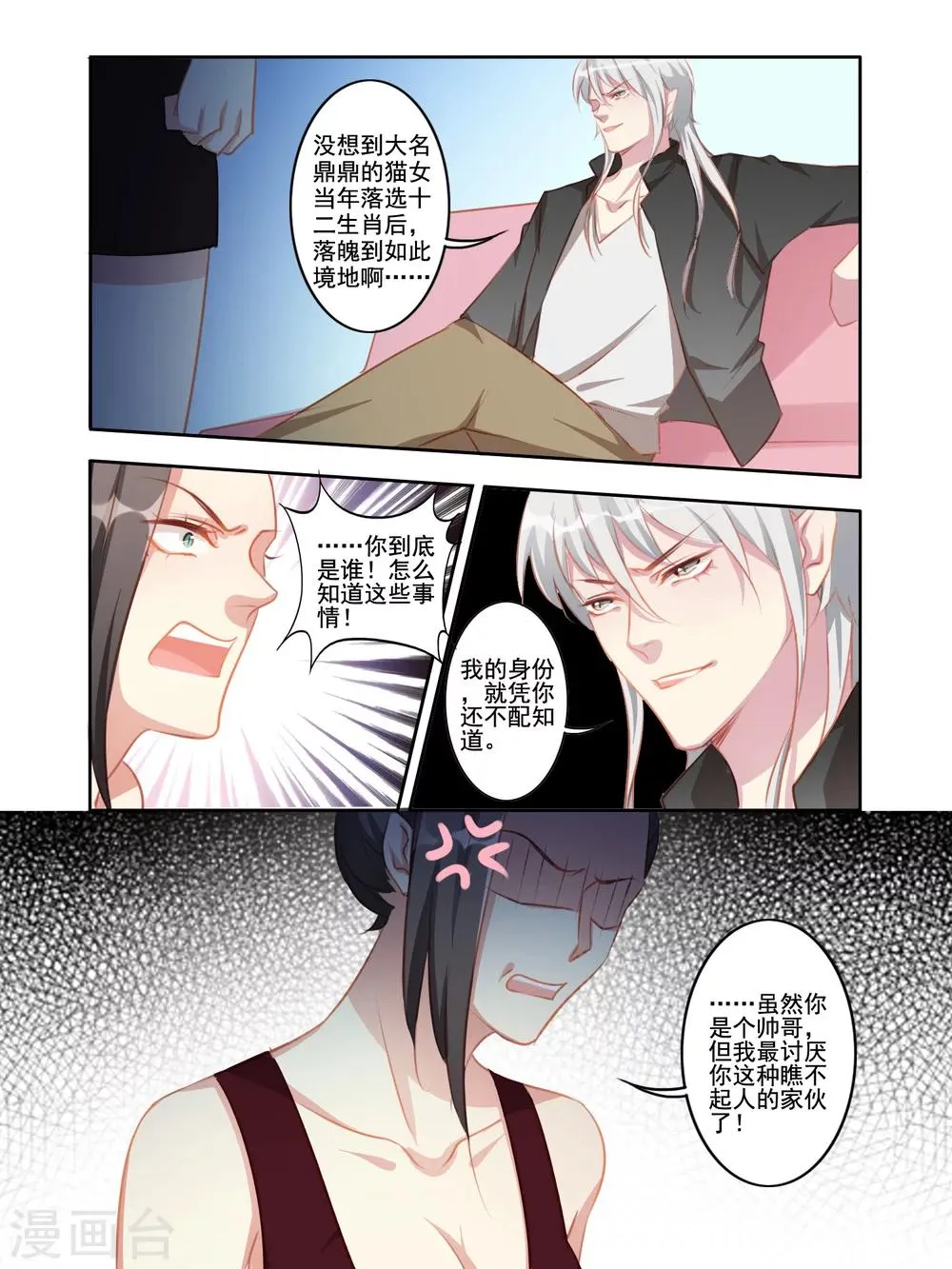 第32话 第3页