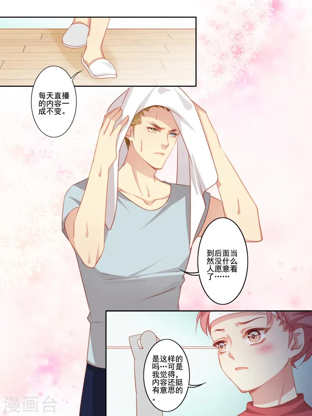 第33话 第7页