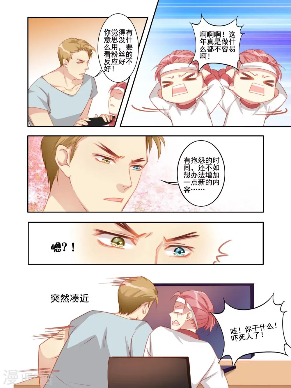 第33话 第8页