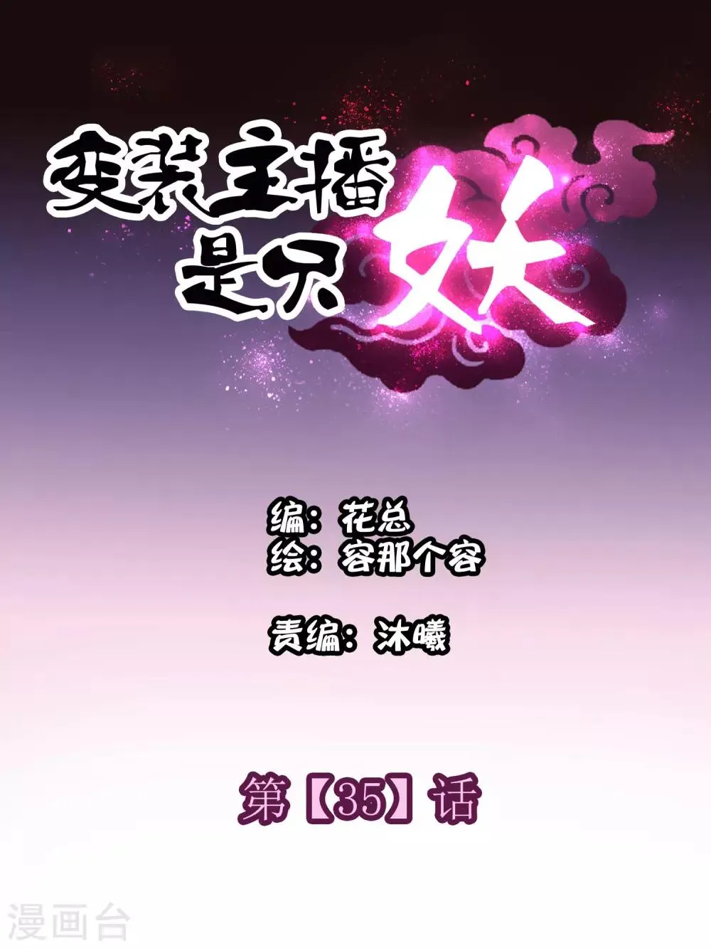 第35话 第1页
