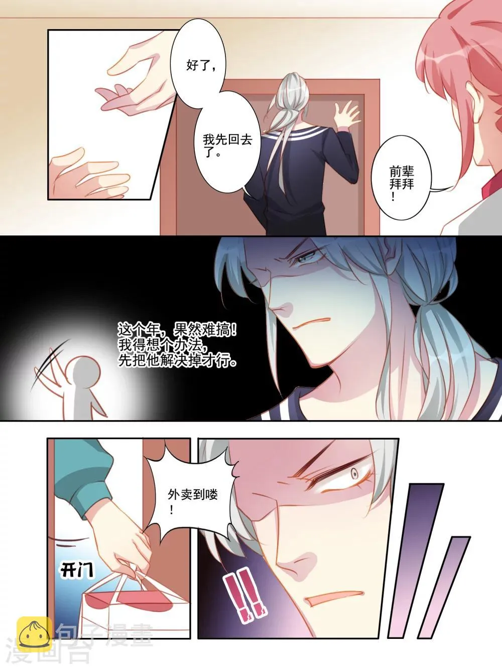 第36话 第10页
