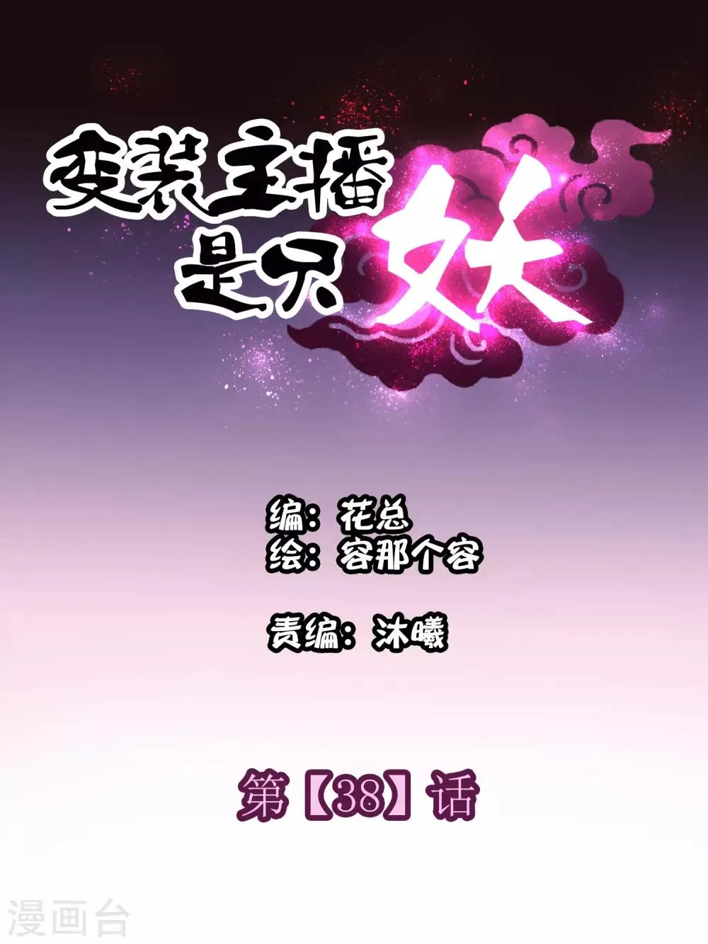 第38话 第1页