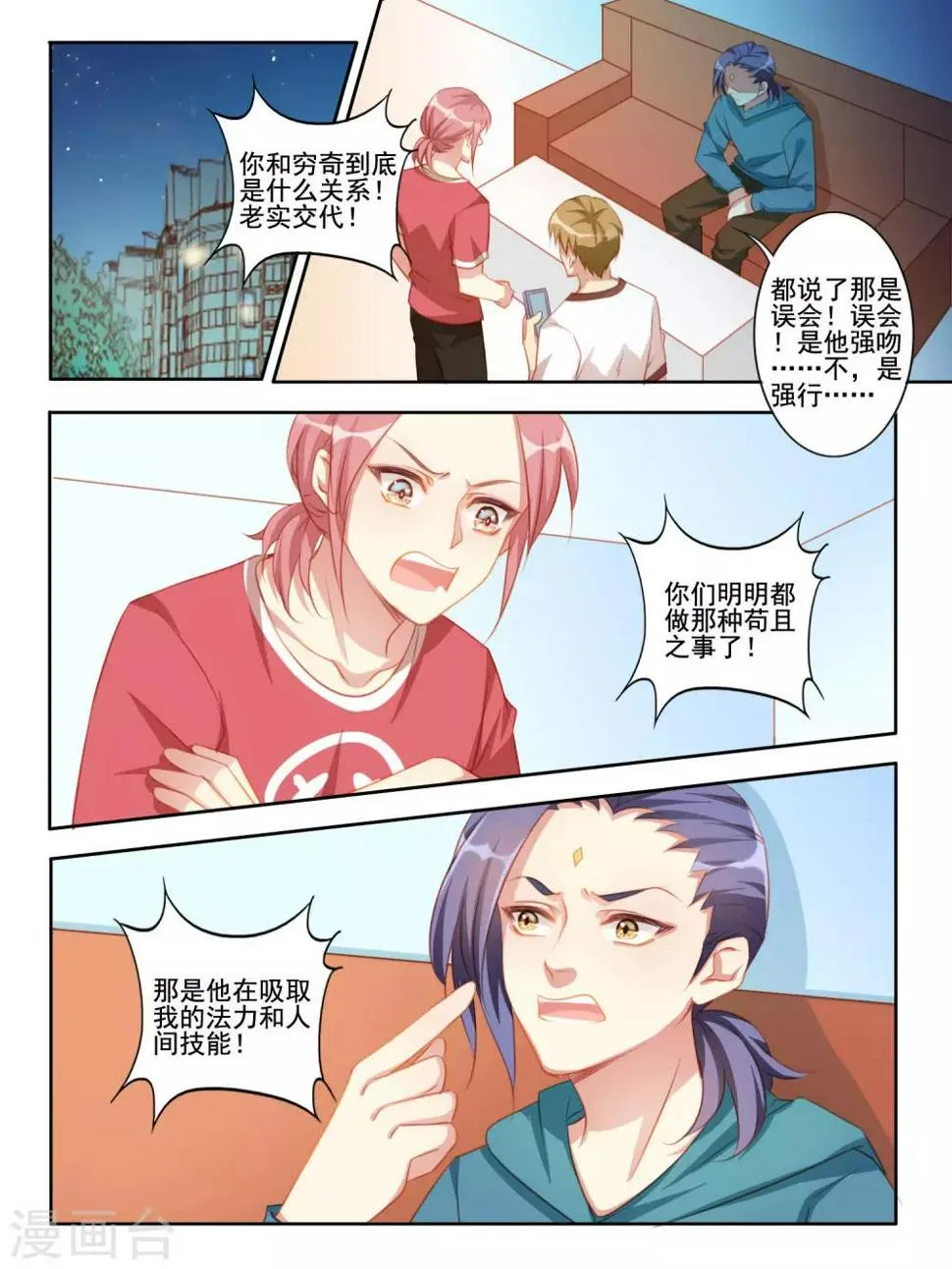 第38话 第2页