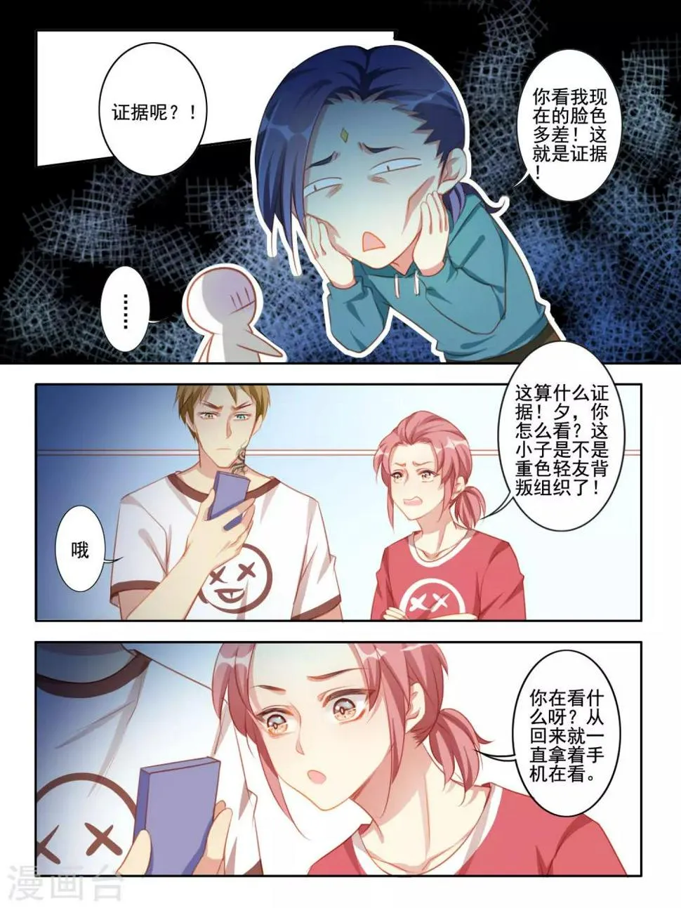第38话 第3页