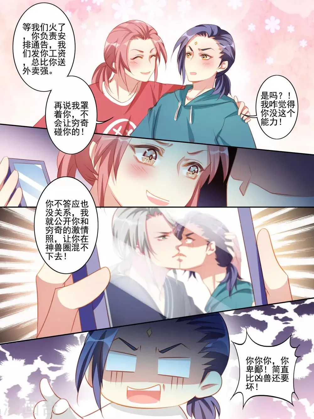 第38话 第7页
