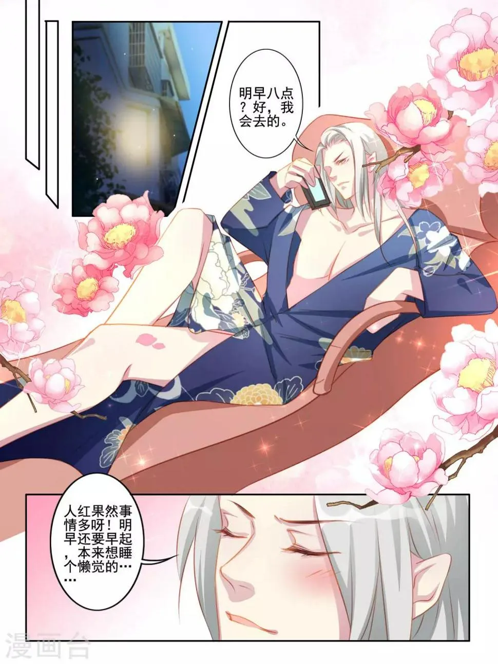 第38话 第8页