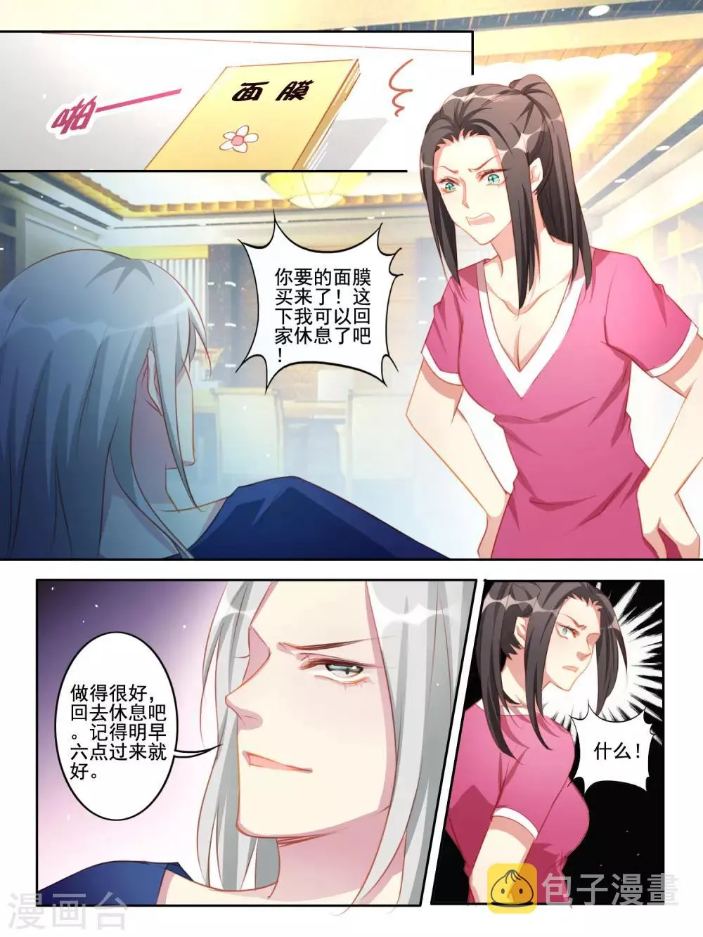 第38话 第9页